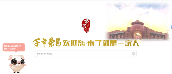 政務(wù)辦公效率革命! DeepSeek 賦能榮昌智能辦公平臺(tái) AI+政務(wù)新體驗(yàn)